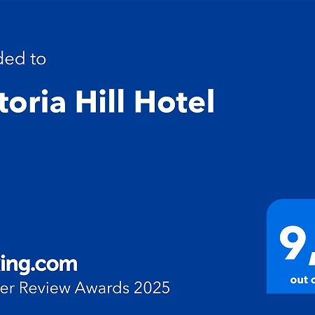 Victoria Hill Hotel 达西亚 外观 照片